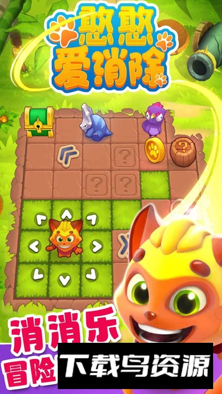 憨憨爱消除正版游戏安装包最新版截图1