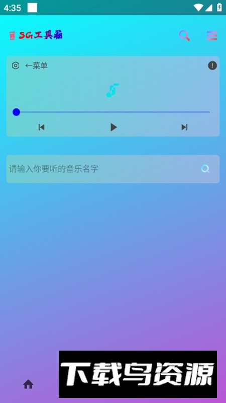 SG工具箱免费手机版最新版截图3