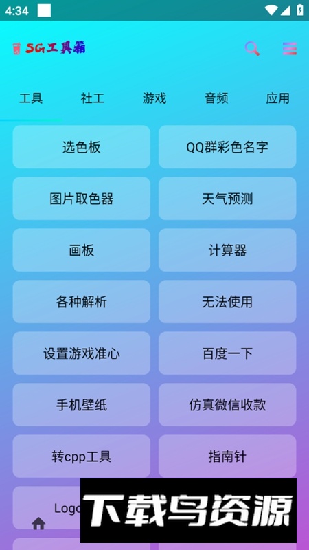 SG工具箱免费手机版最新版截图4