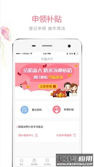 婚补通app最新版截图1