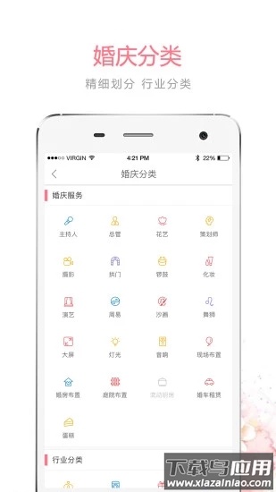 婚补通app最新版截图2