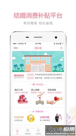 婚补通app最新版截图3