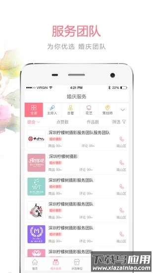 婚补通app最新版截图4