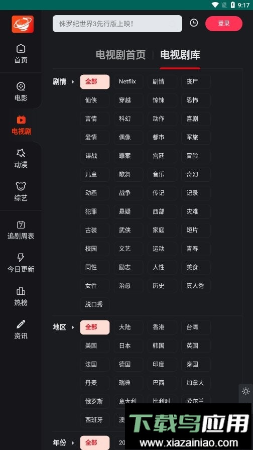 星光影视手机免费版最新版截图2