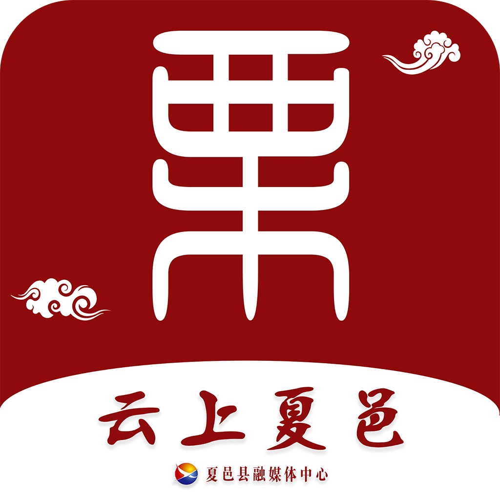 云上夏邑APP