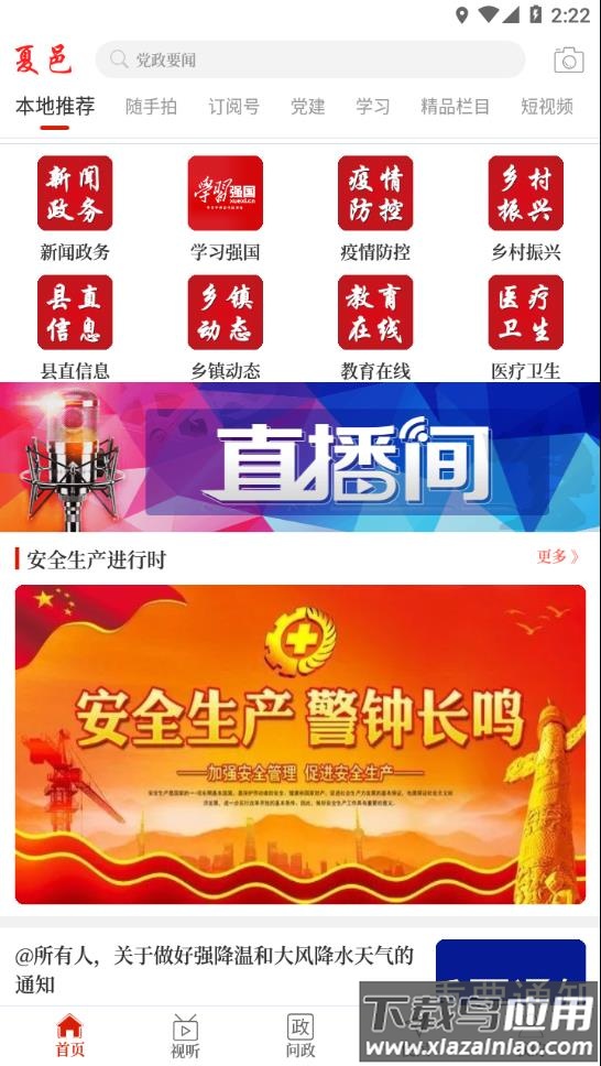 云上夏邑APP截图1