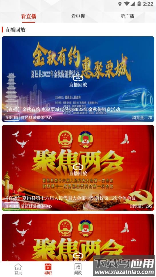 云上夏邑APP截图2