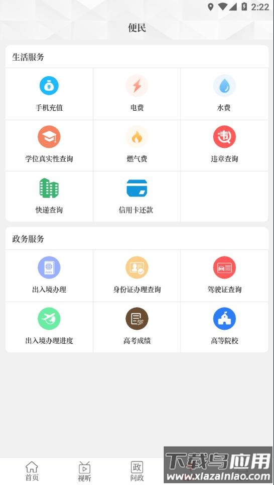 云上夏邑APP截图3