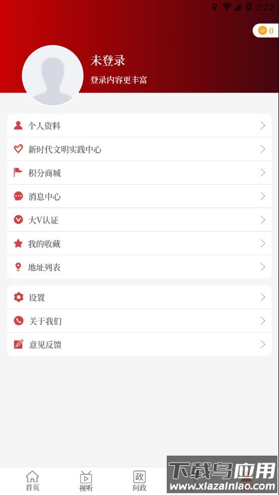 云上夏邑APP截图4