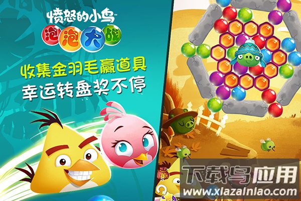 愤怒的小鸟泡泡大战下载最新版最新版截图2