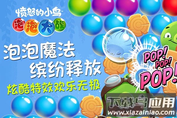 愤怒的小鸟泡泡大战下载最新版最新版截图4