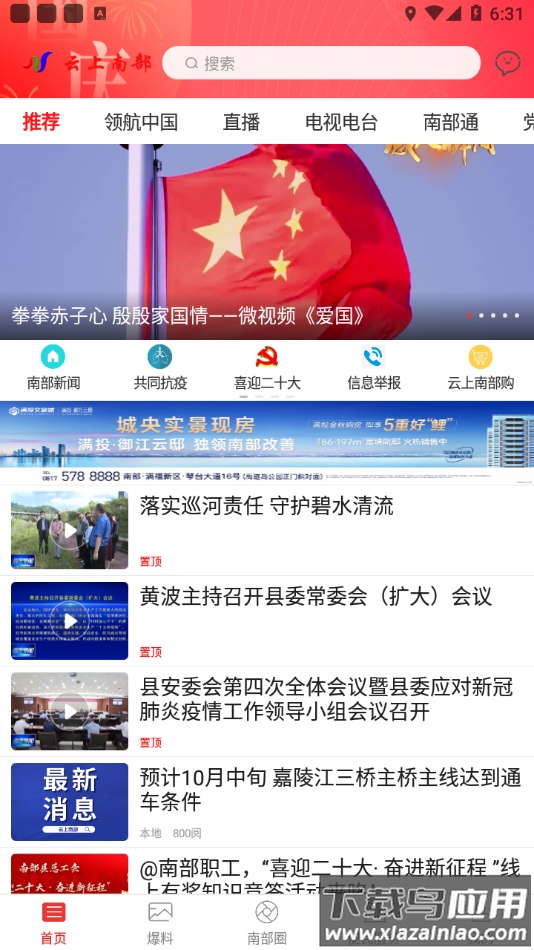 云上南部APP截图4