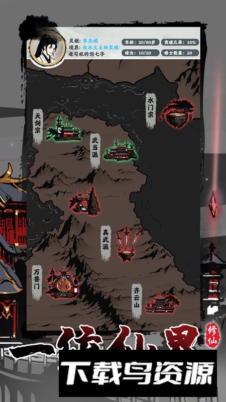 修仙掌门模拟器正版手游最新版截图1