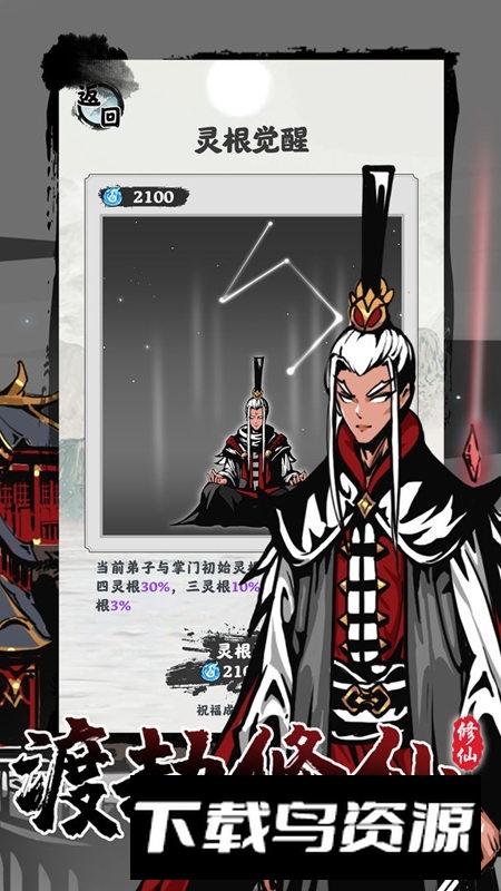 修仙掌门模拟器正版手游最新版截图3