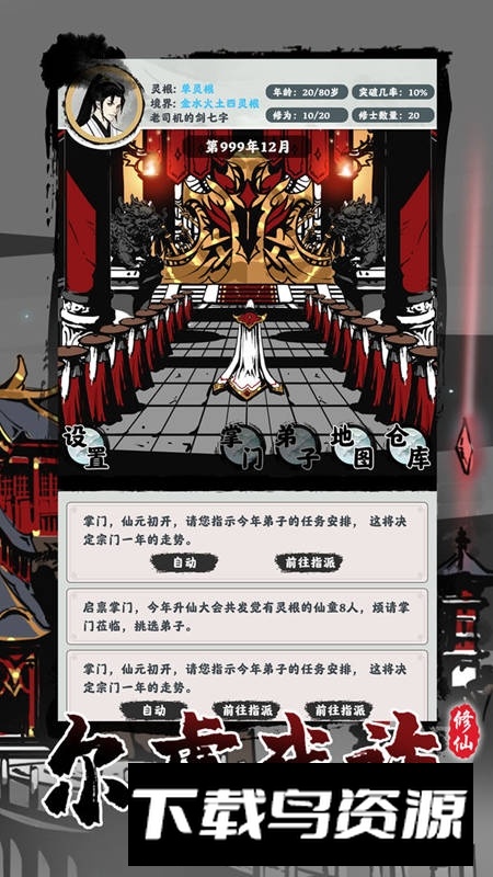 修仙掌门模拟器正版手游最新版截图4