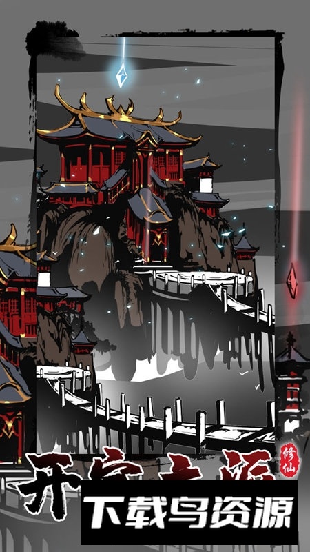 修仙掌门模拟器正版手游最新版截图5