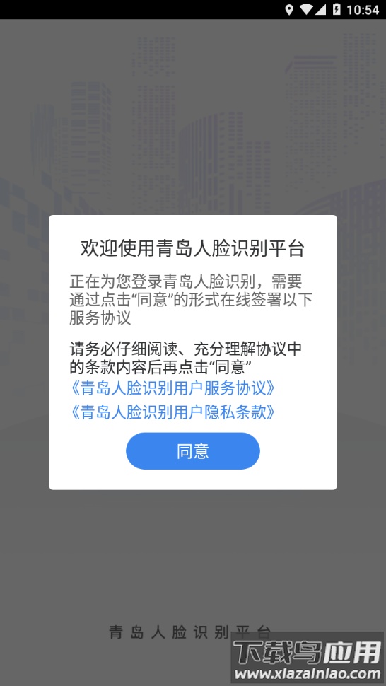 青岛人脸识别app截图1