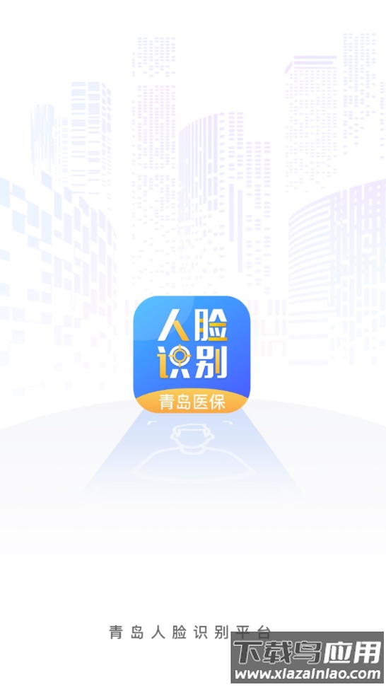 青岛人脸识别app截图4