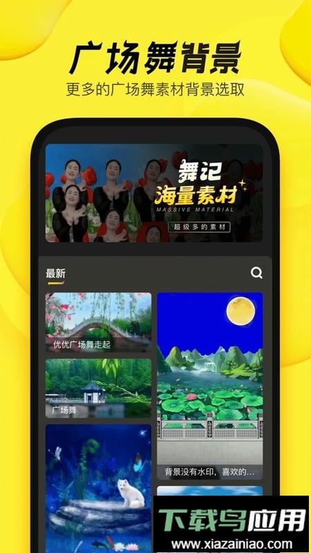 舞记app最新版截图2