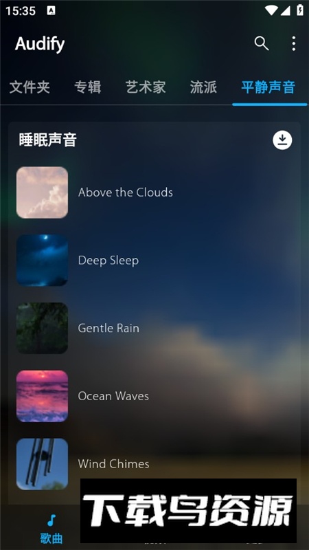 Audify音乐播放器专业版会员版最新版截图2