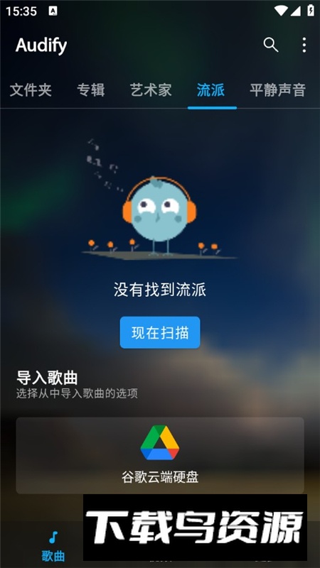 Audify音乐播放器专业版会员版最新版截图3