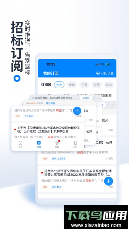今日招标客户端截图1