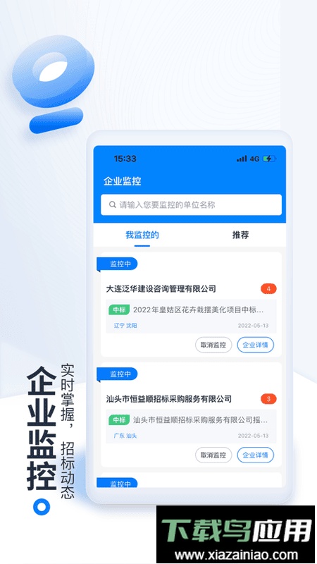 今日招标客户端截图2