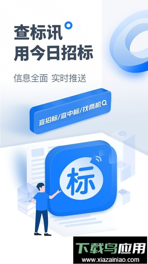 今日招标客户端截图3