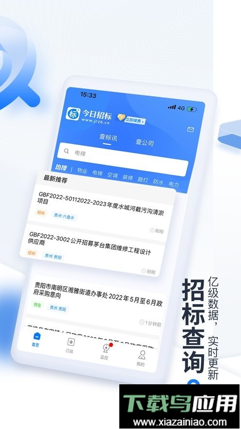 今日招标客户端截图4
