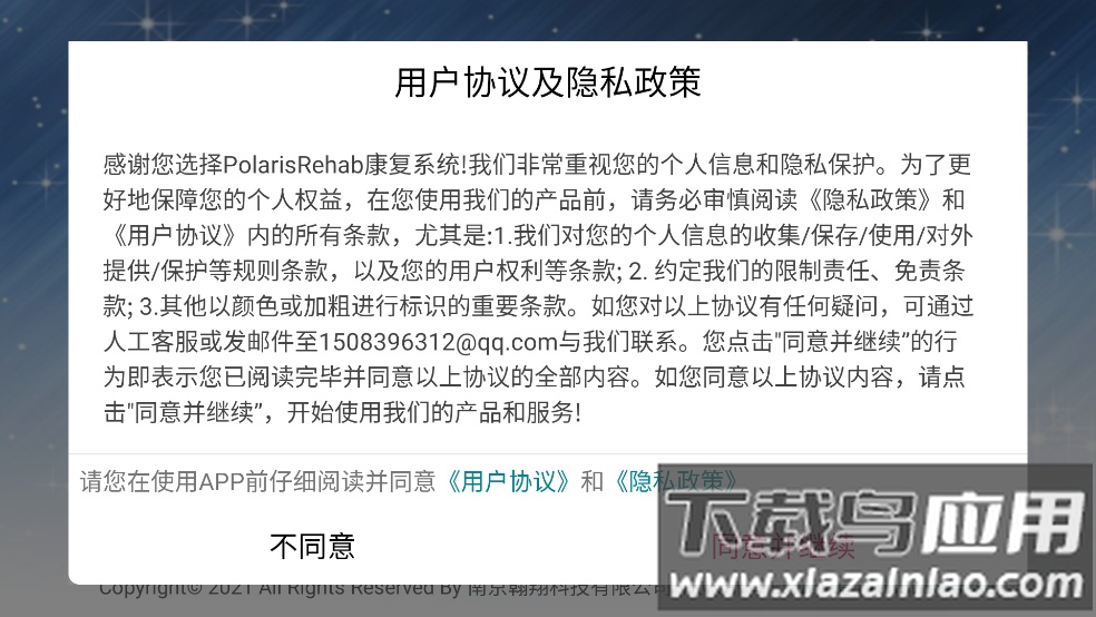 PolarisRehab官方版最新版截图3