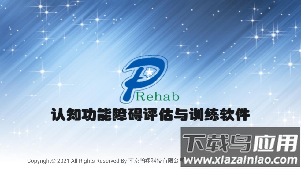 PolarisRehab官方版最新版截图4