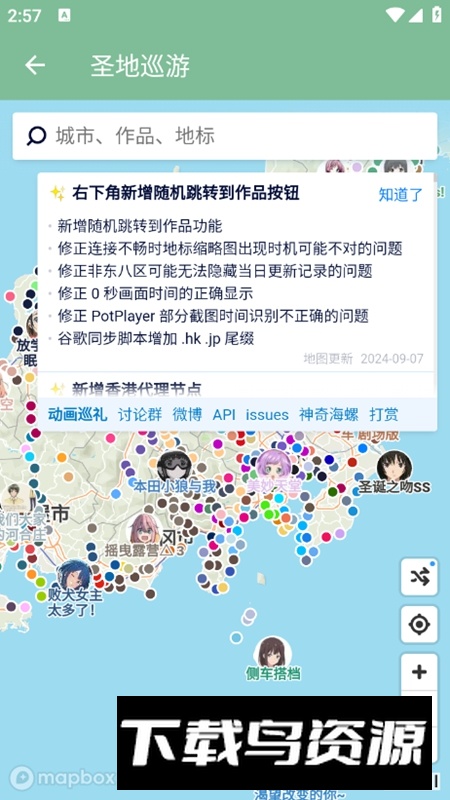 圣地巡游地图软件最新版最新版截图2