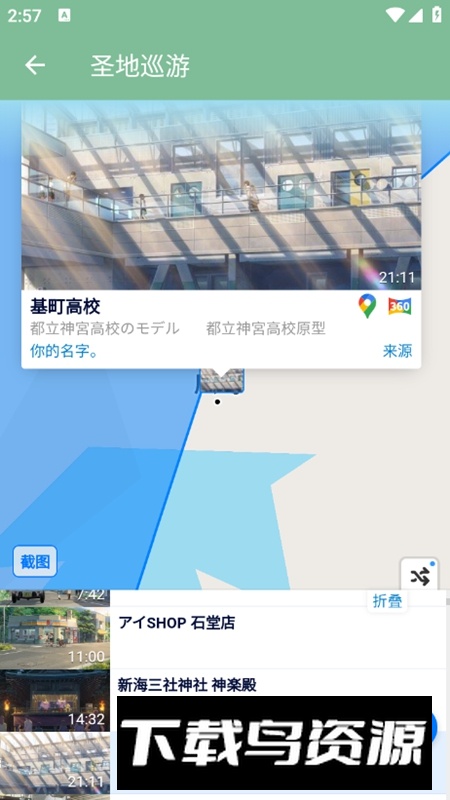 圣地巡游地图软件最新版最新版截图5