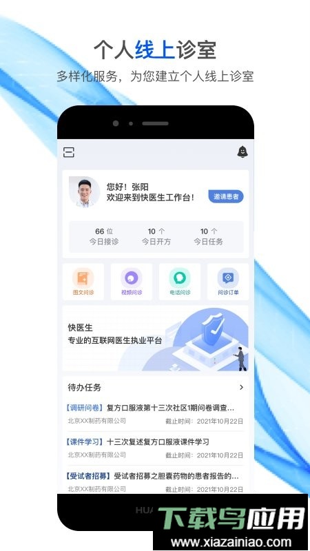 快医生官方版最新版截图1
