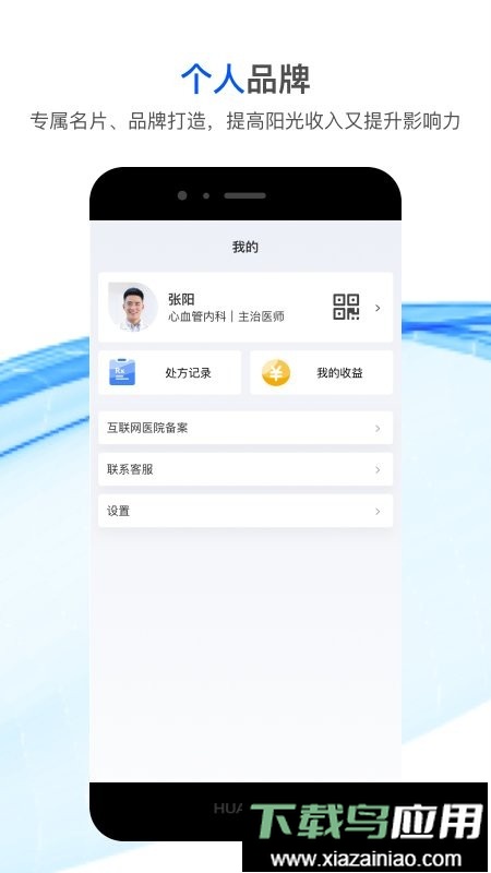 快医生官方版最新版截图3
