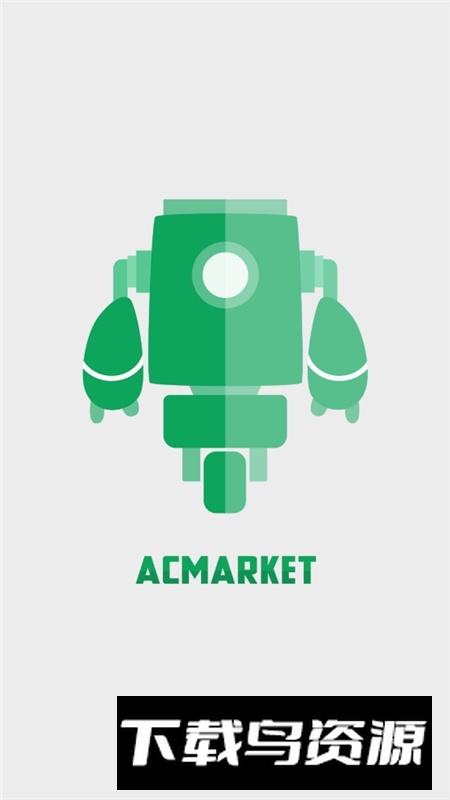 ACMarket应用商店官方中文版最新版截图1