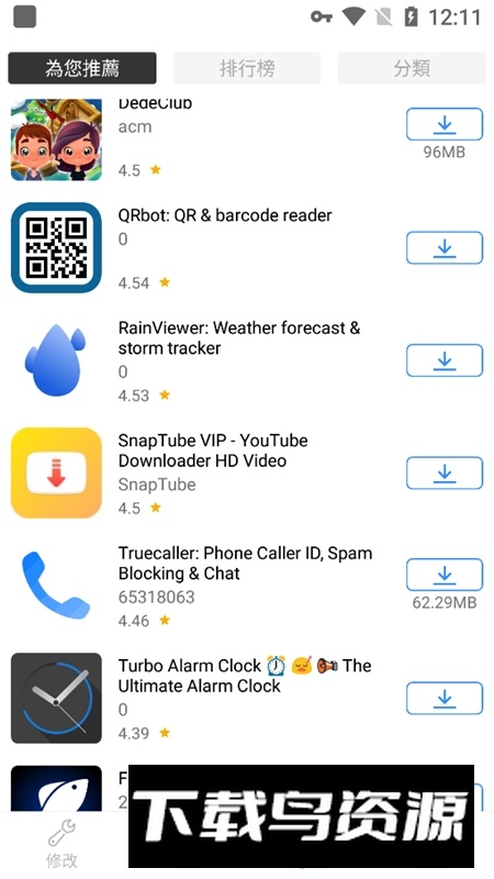ACMarket应用商店官方中文版最新版截图5