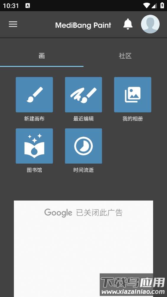 MED绘画(MediBang Paint)截图1