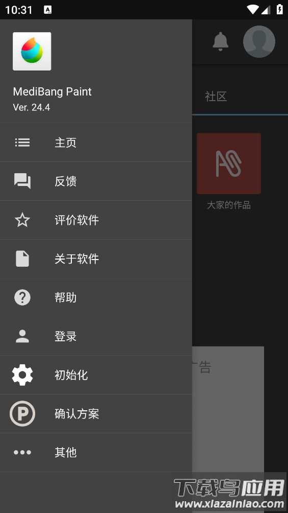 MED绘画(MediBang Paint)截图3