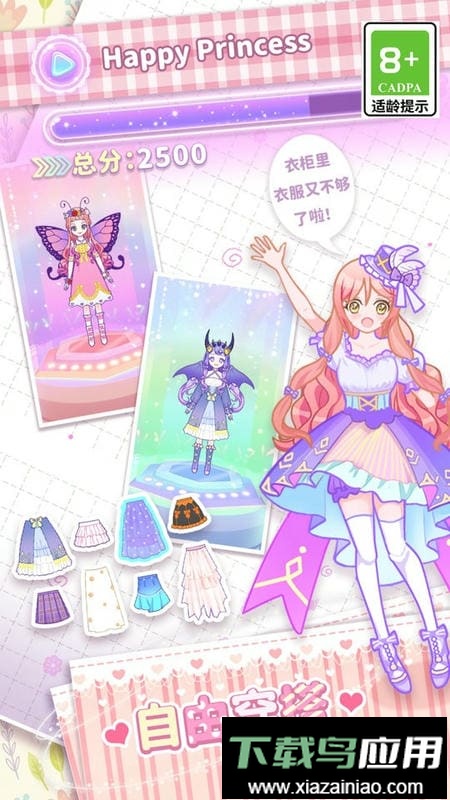 小小公主梦官方版最新版截图1