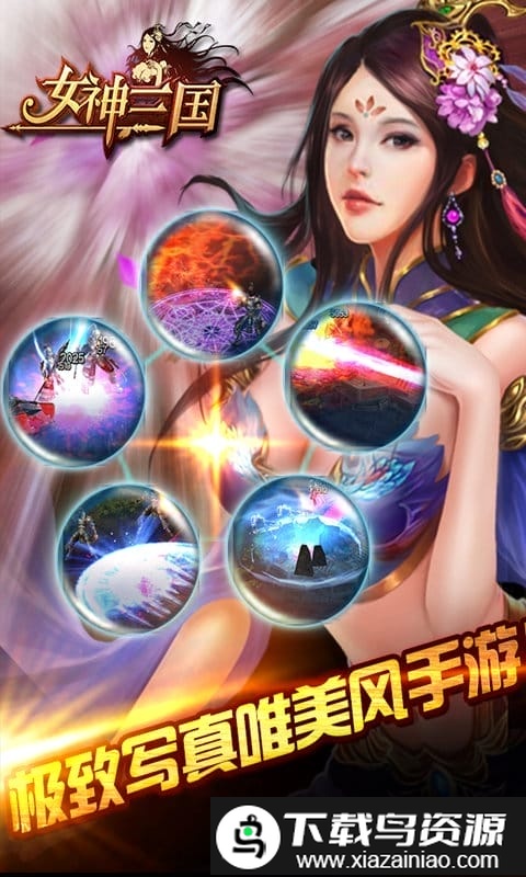 女神三国手机版最新版截图1