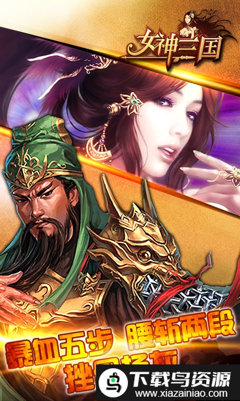 女神三国手机版最新版截图2