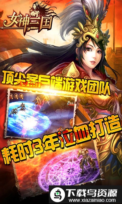 女神三国手机版最新版截图3