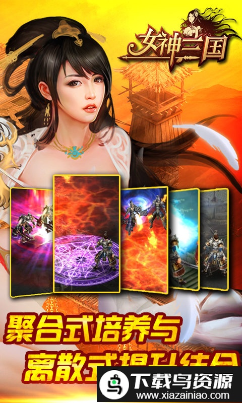 女神三国手机版最新版截图4