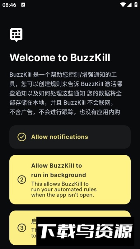 buzzkill安卓汉化版apk最新版截图1