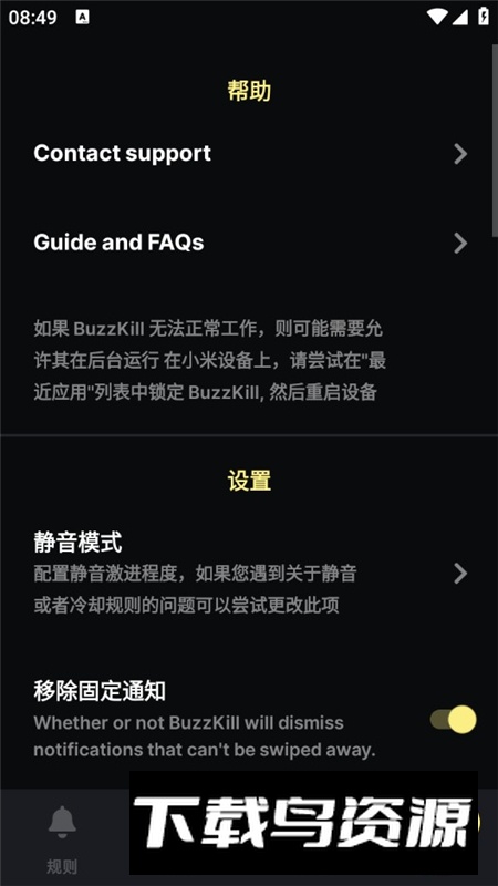 buzzkill安卓汉化版apk最新版截图6