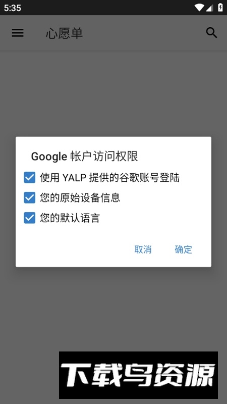 Yalp Store APK安卓版最新版截图2