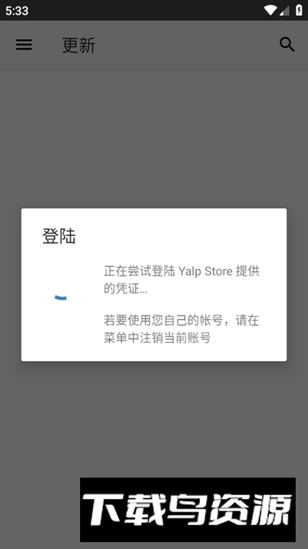 Yalp Store APK安卓版最新版截图4