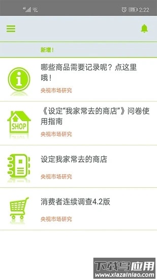 央视问卷宝app最新版截图1