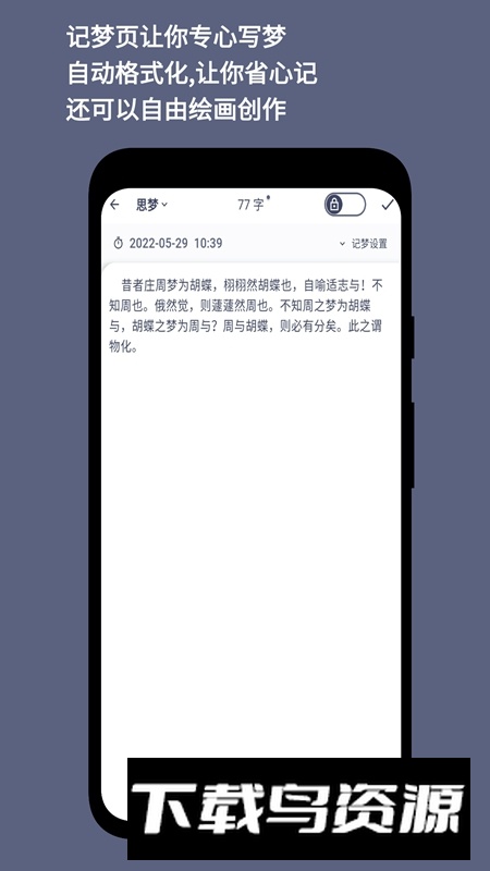 有梦记APP手机版免费版最新版截图1